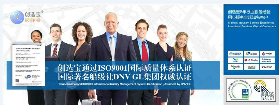 創(chuàng)選寶防靜電正式通過ISO9001國際質量管理體系認證